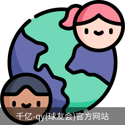 千亿球友会